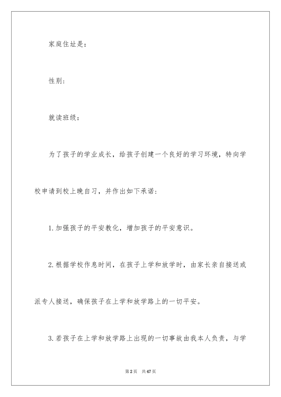 2024学生安全保证书_9_第2页