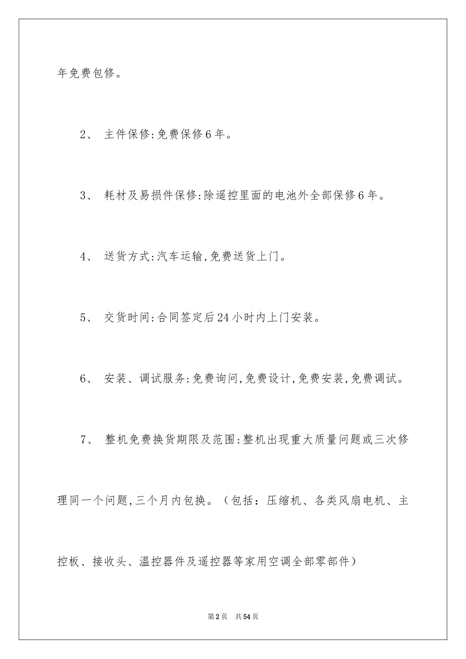 2024售后服务承诺书_30_第2页