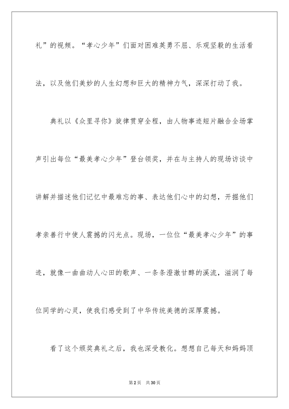2024《最美孝心少年》观后感 _第2页