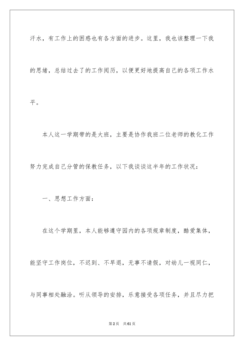 2024四月个人工作总结_6_第2页