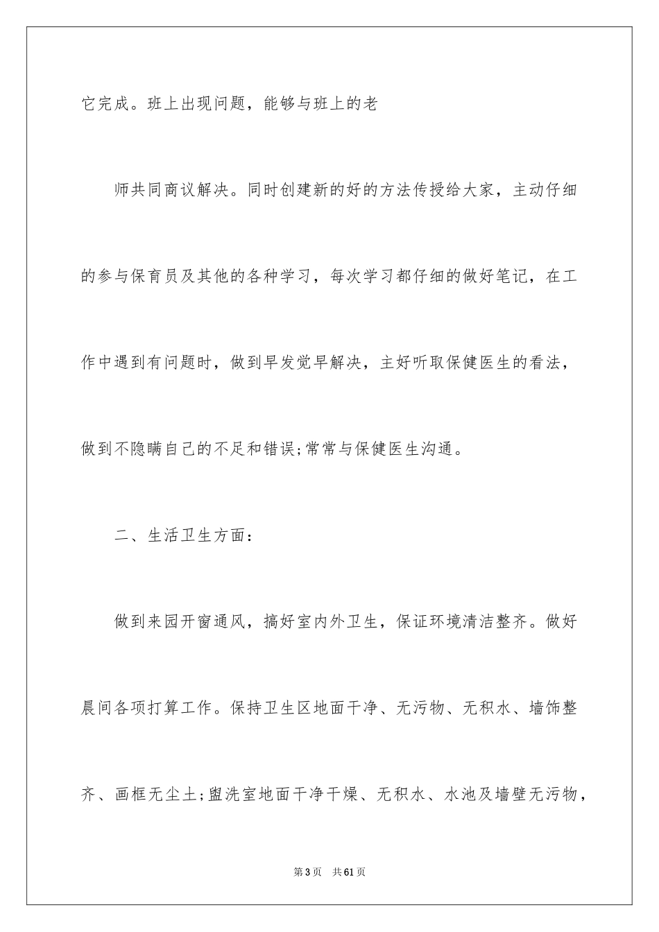 2024四月个人工作总结_6_第3页