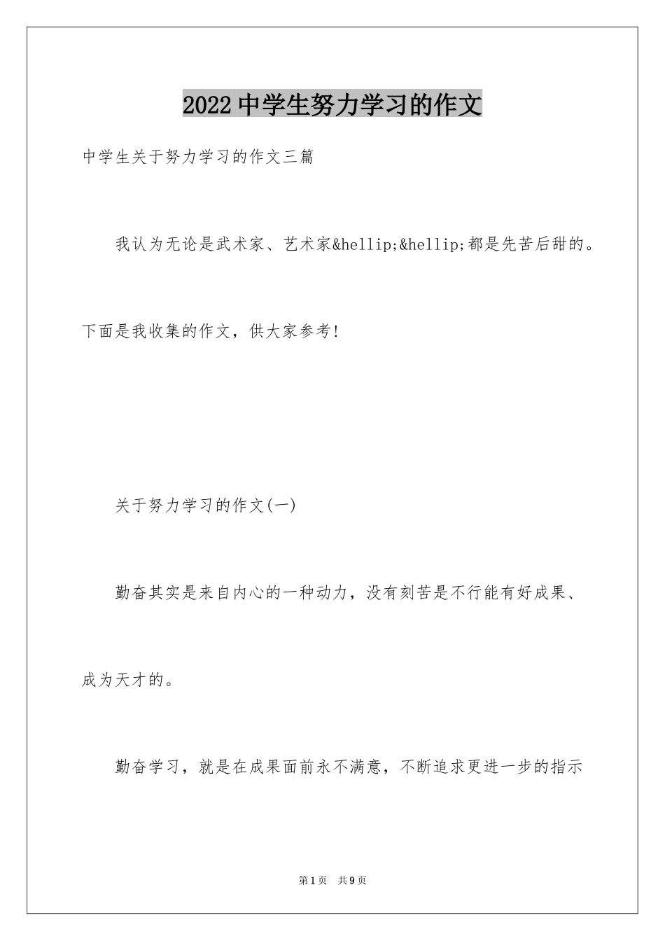 2024中学生努力学习的作文_第1页