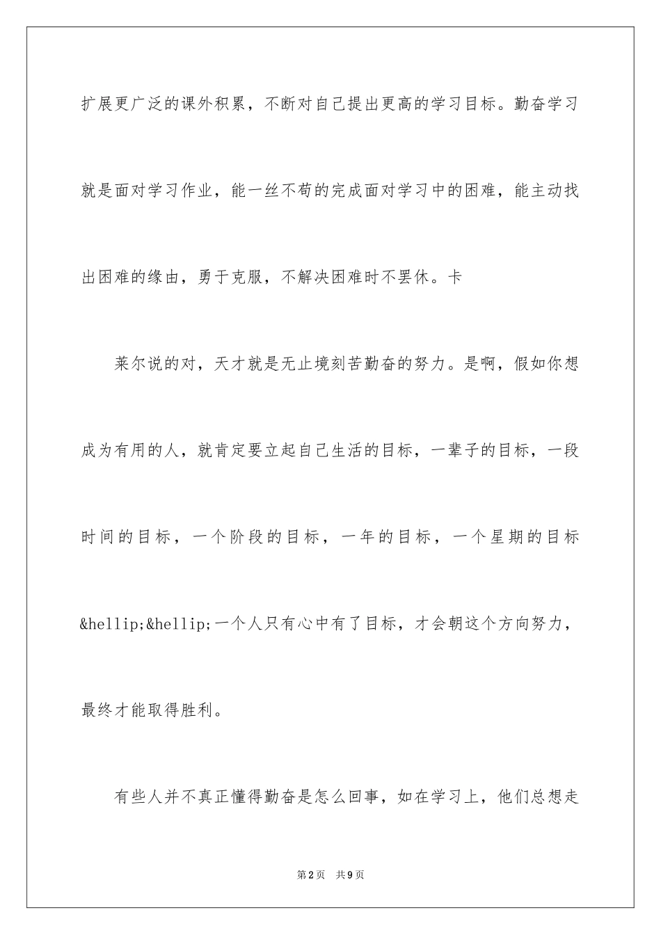 2024中学生努力学习的作文_第2页