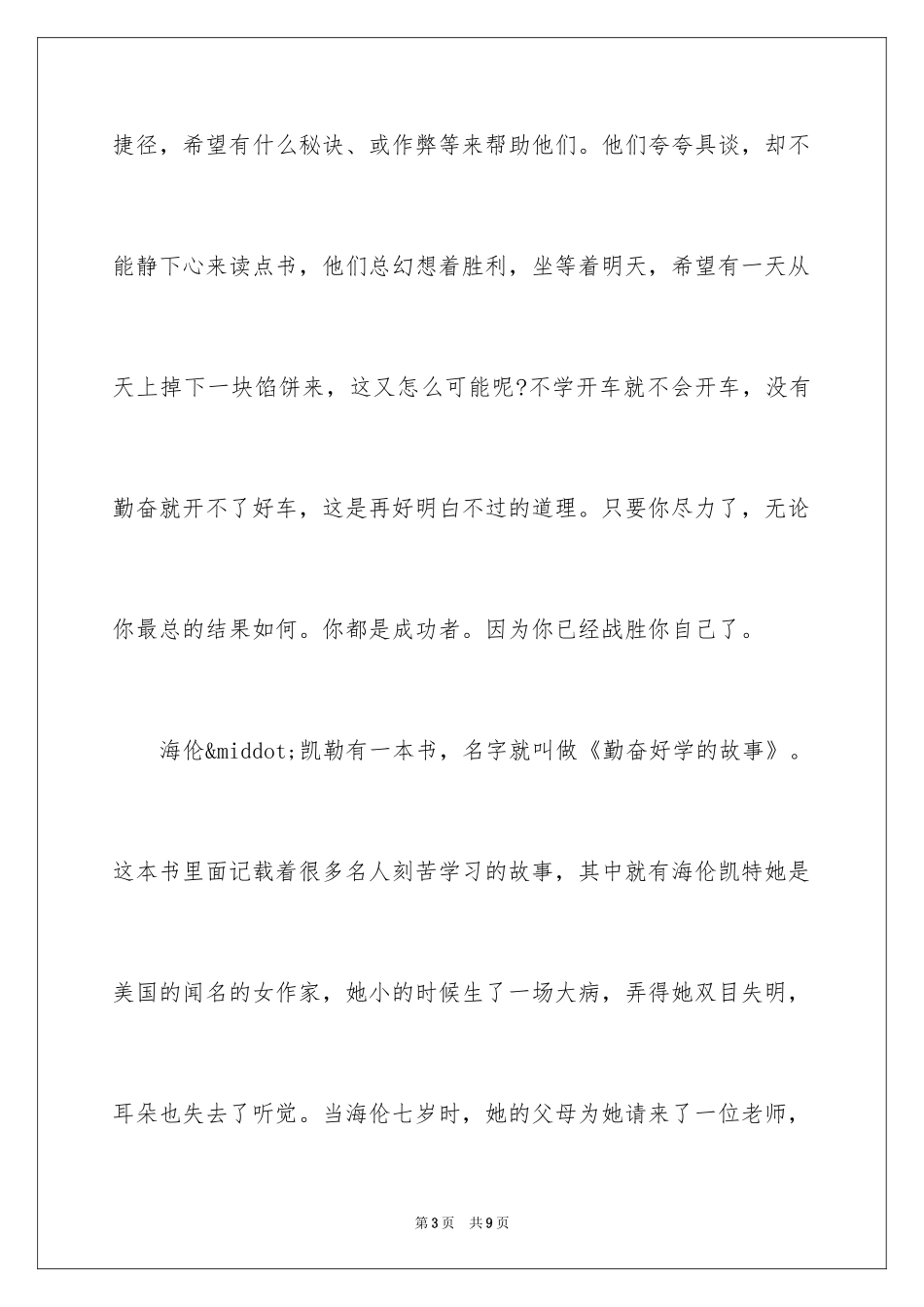 2024中学生努力学习的作文_第3页