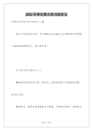 2024中学生努力学习的作文