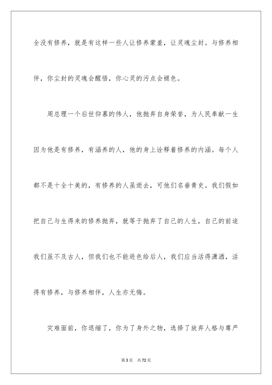 2024修养演讲稿_第3页