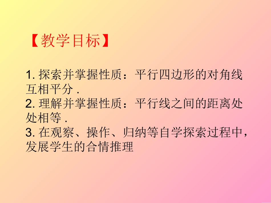 平行四边形的性质 (2)_第2页