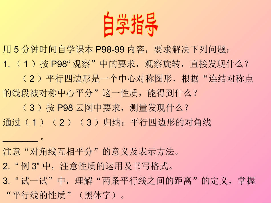 平行四边形的性质 (2)_第3页