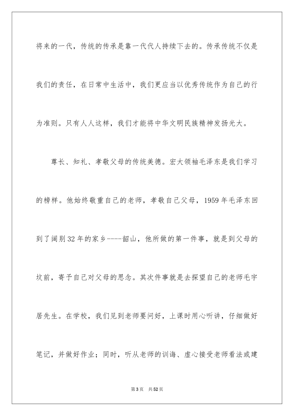 2024中华美德颂演讲稿_5_第3页