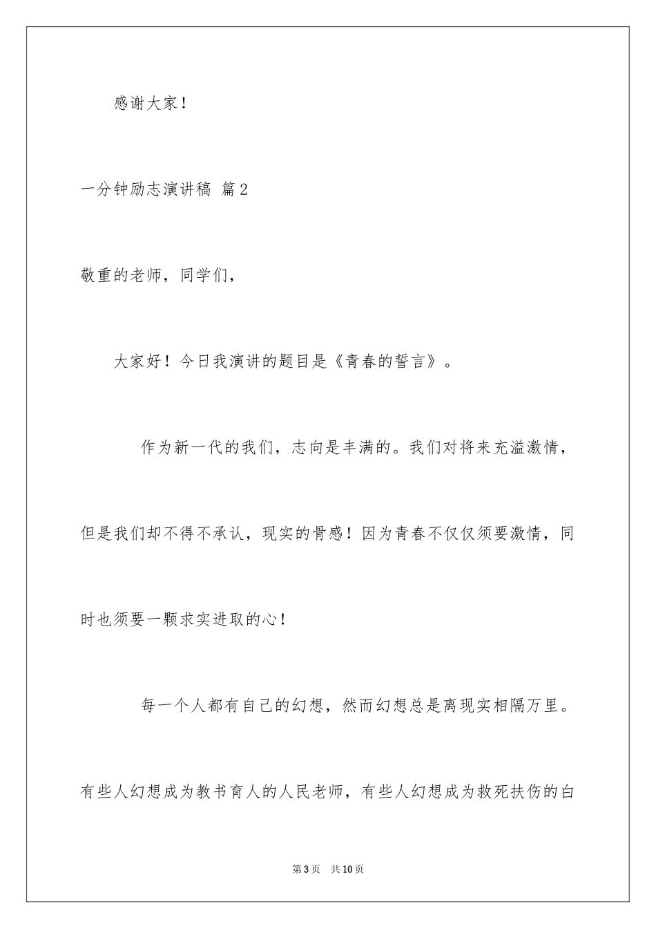 2024一分钟励志演讲稿_473_第3页