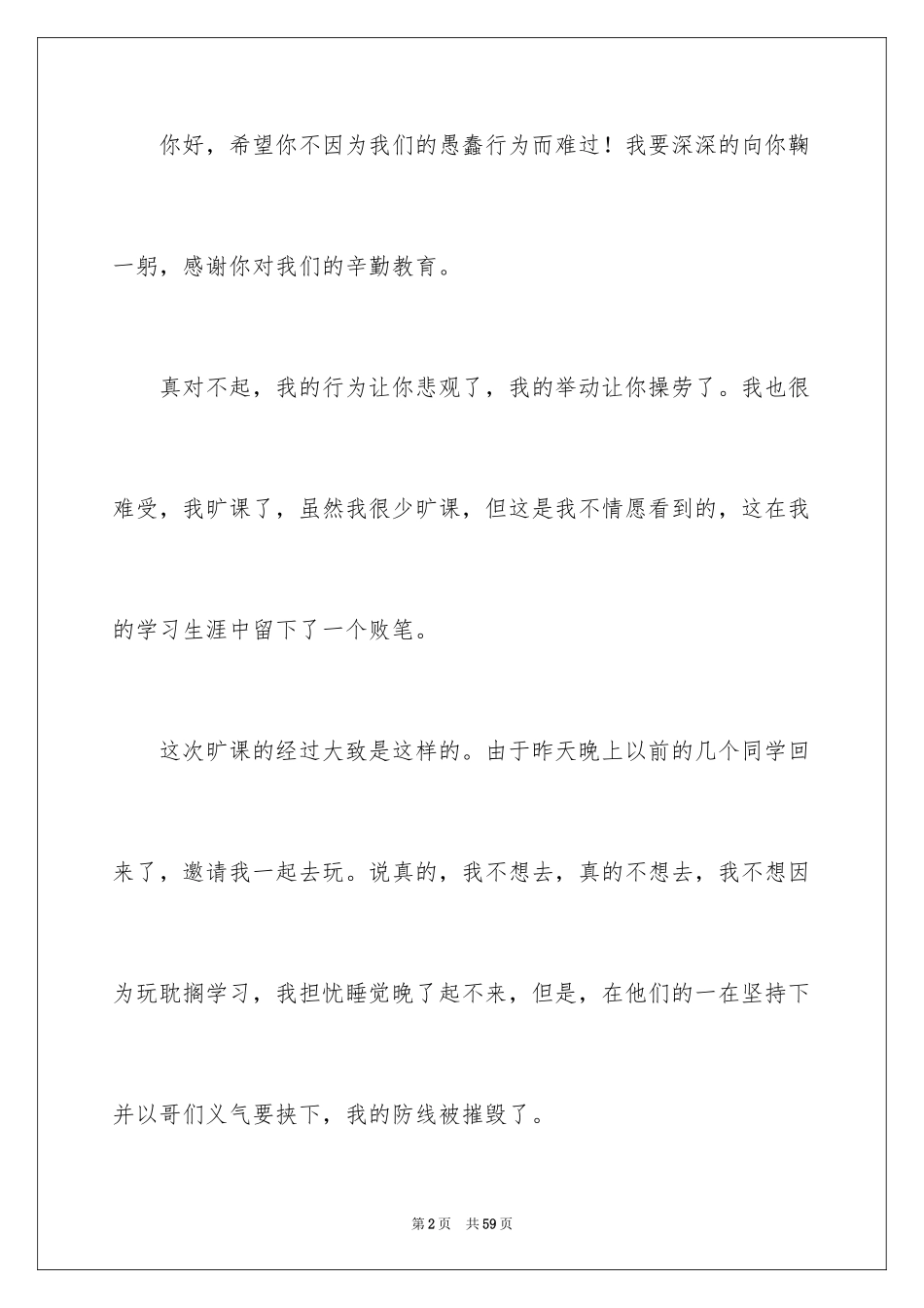 2024大学旷课检讨书_34_第2页