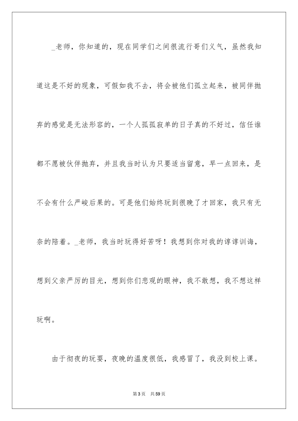 2024大学旷课检讨书_34_第3页