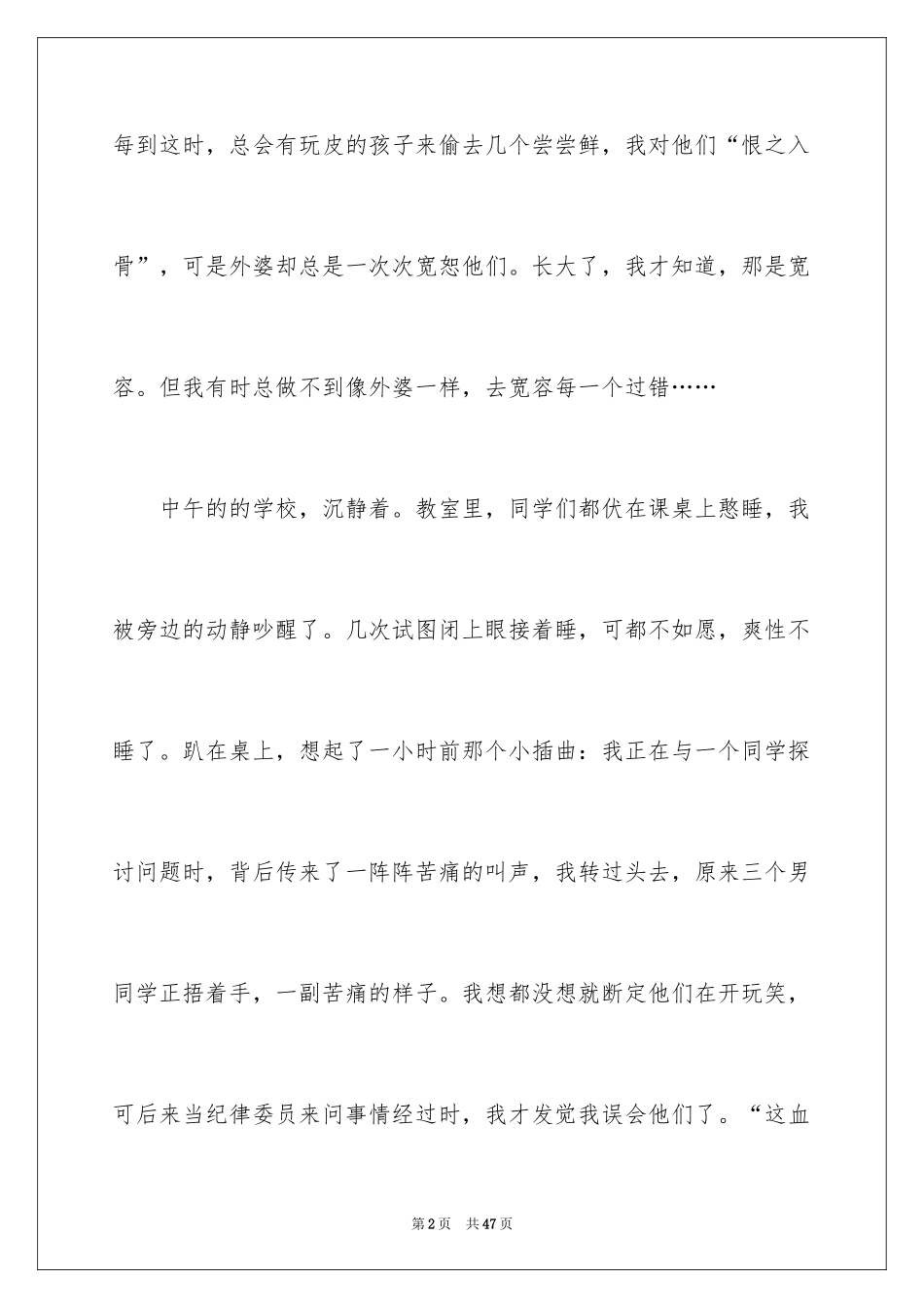 2024以宽容为话题的作文_29_第2页