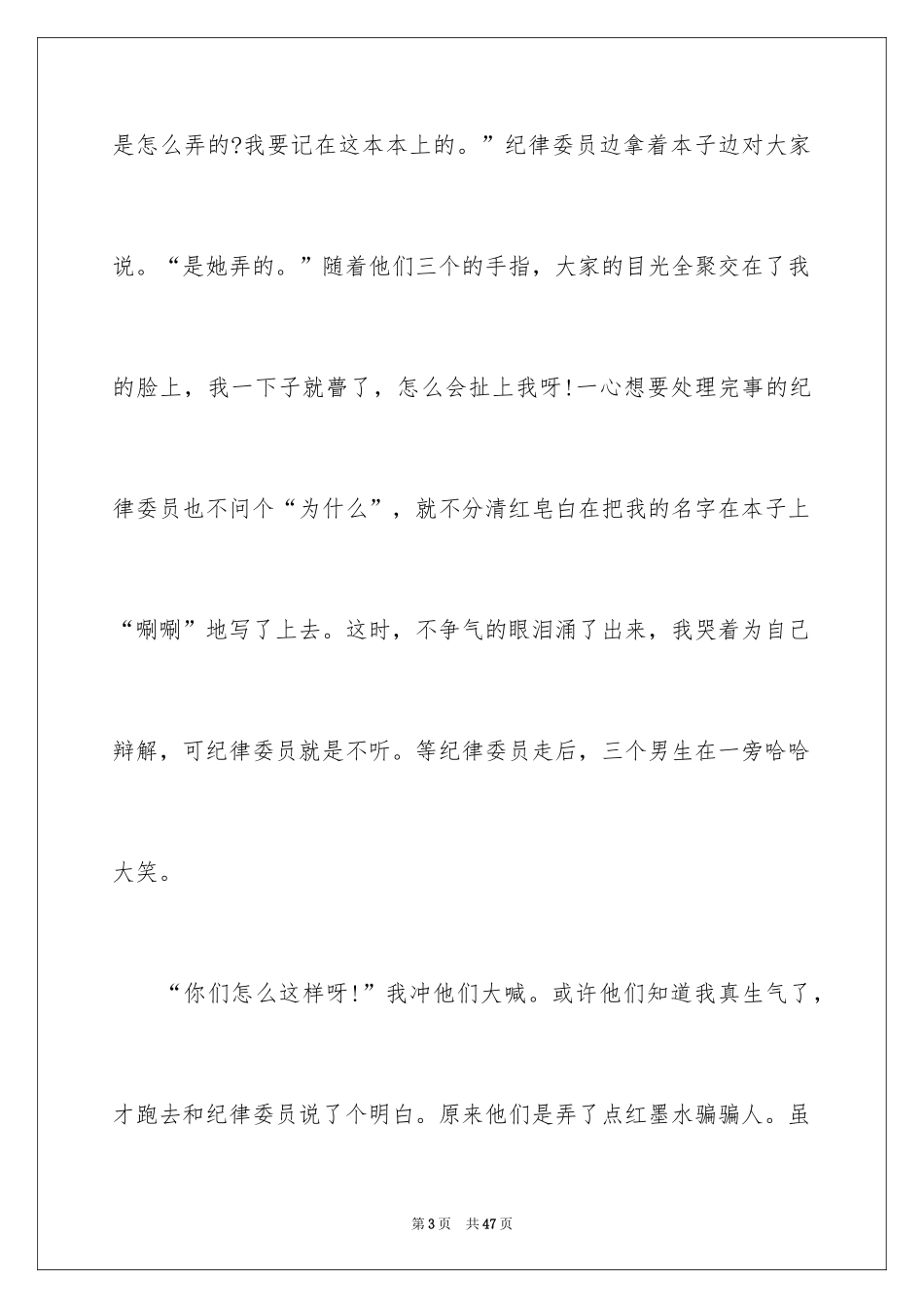 2024以宽容为话题的作文_29_第3页