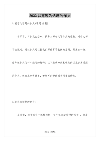 2024以宽容为话题的作文_29