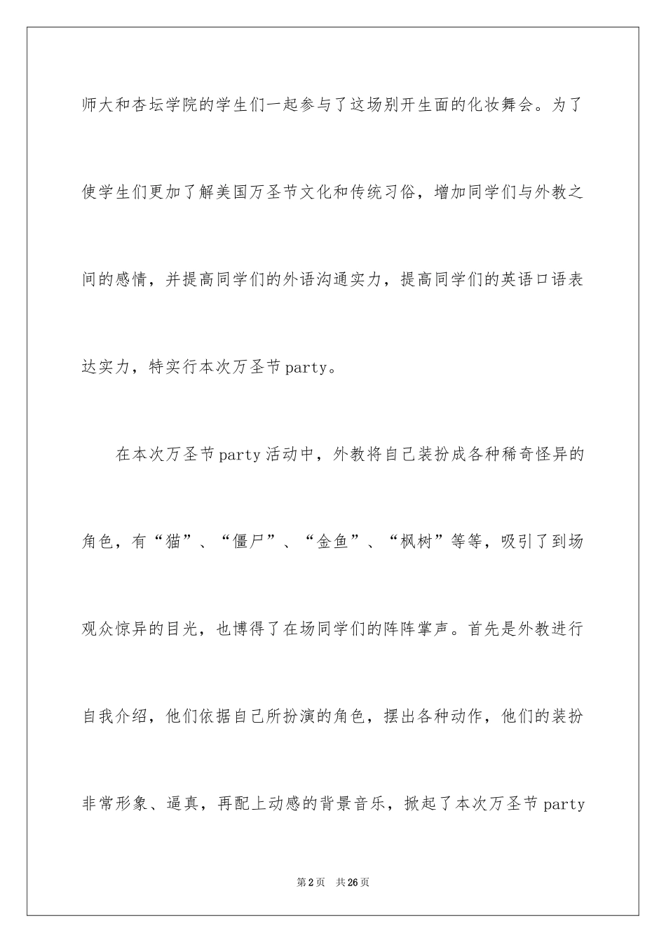 2024大学万圣节活动总结,社团万圣节活动总结_第2页