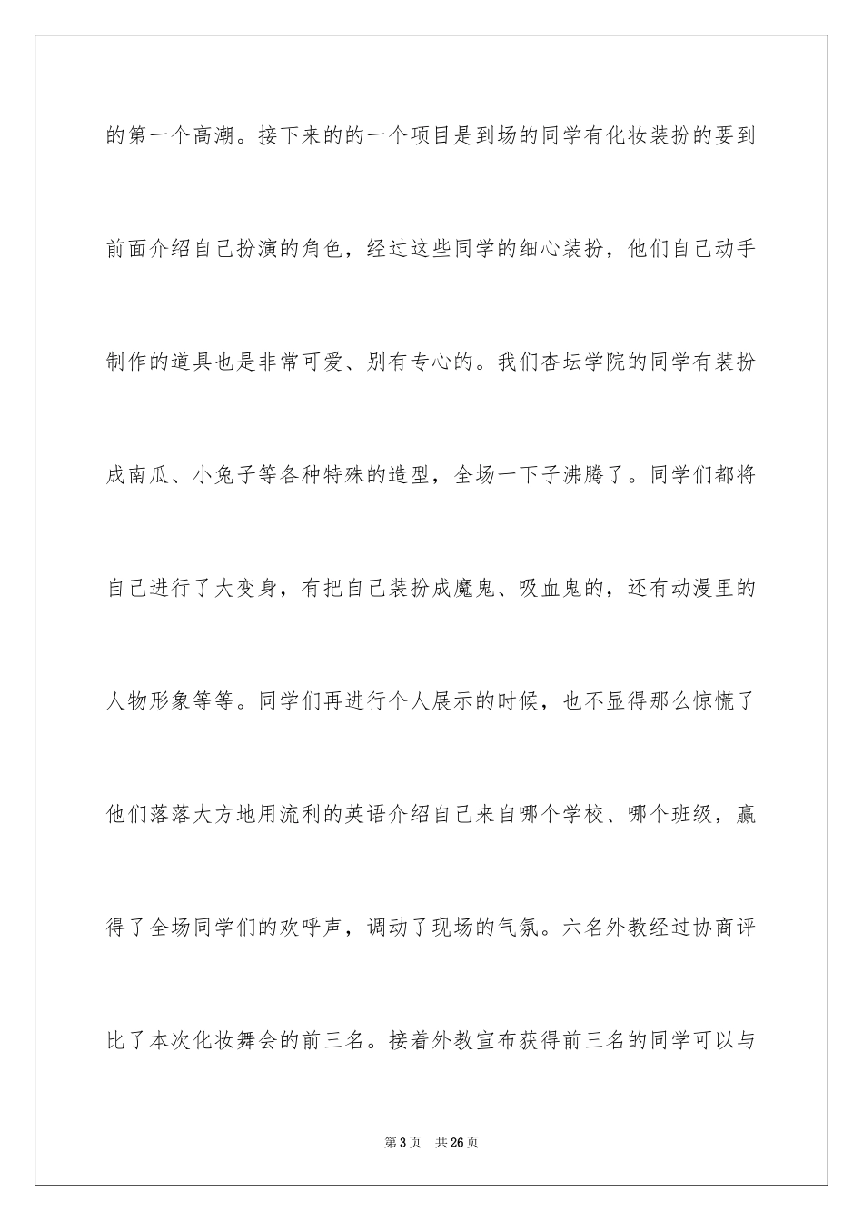 2024大学万圣节活动总结,社团万圣节活动总结_第3页