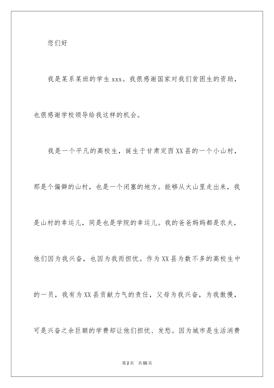 2024大学生贫困申请书_69_第2页