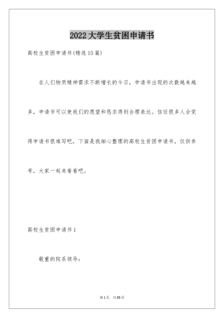 2024大学生贫困申请书_69