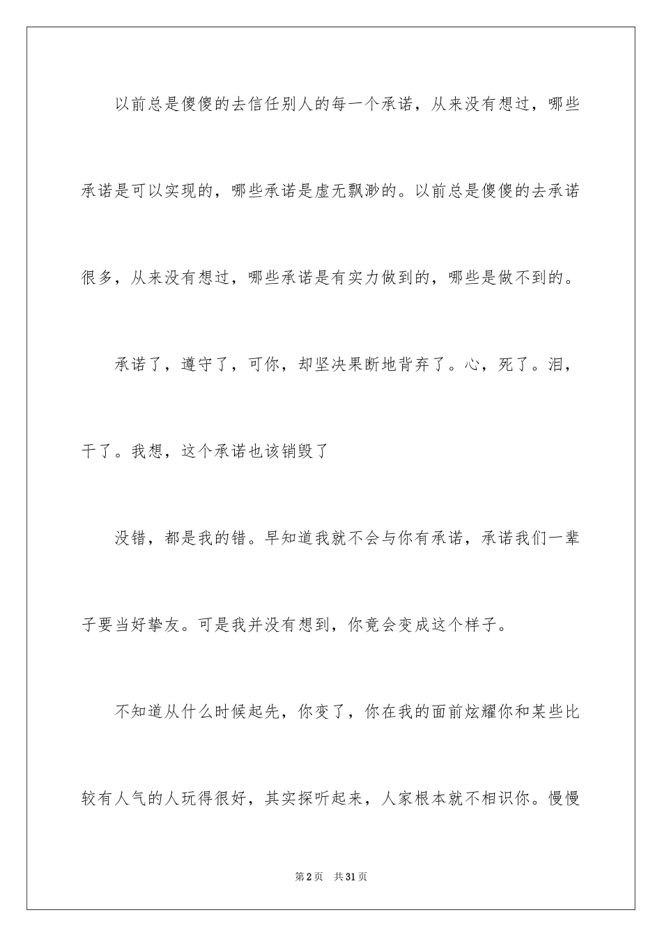 2024以承诺为话题的作文_2_第2页