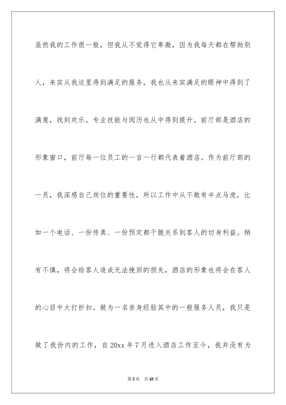 2024优秀员工年会发言稿_5_第3页