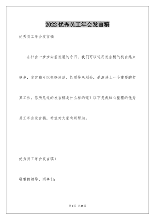 2024优秀员工年会发言稿_5