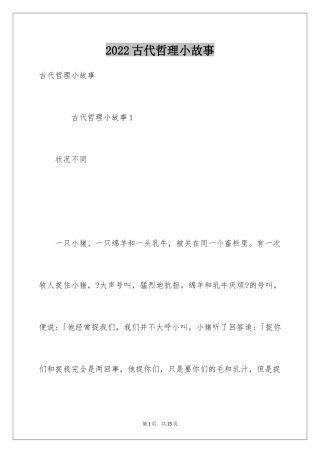 2024古代哲理小故事