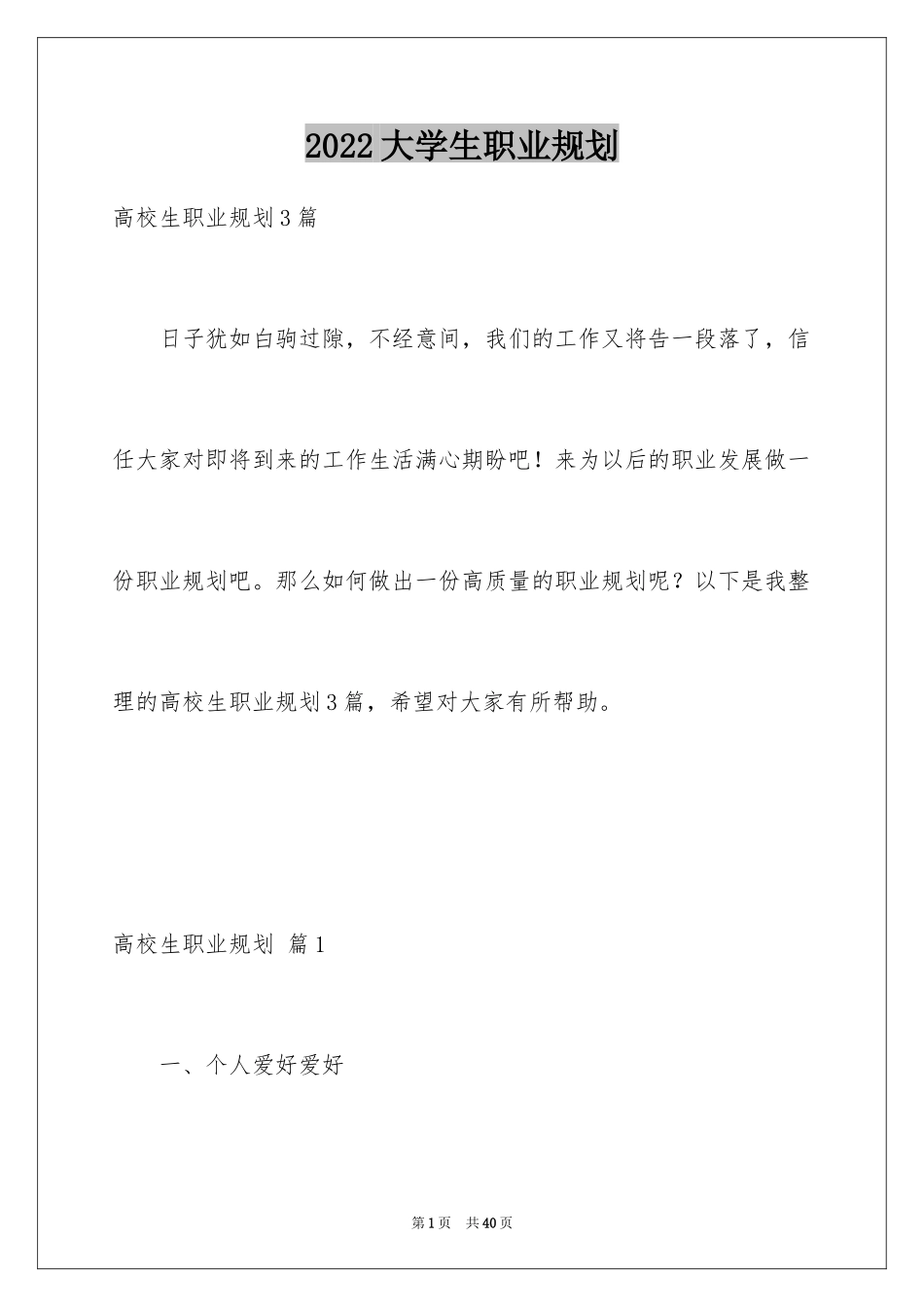 2024大学生职业规划_1216_第1页