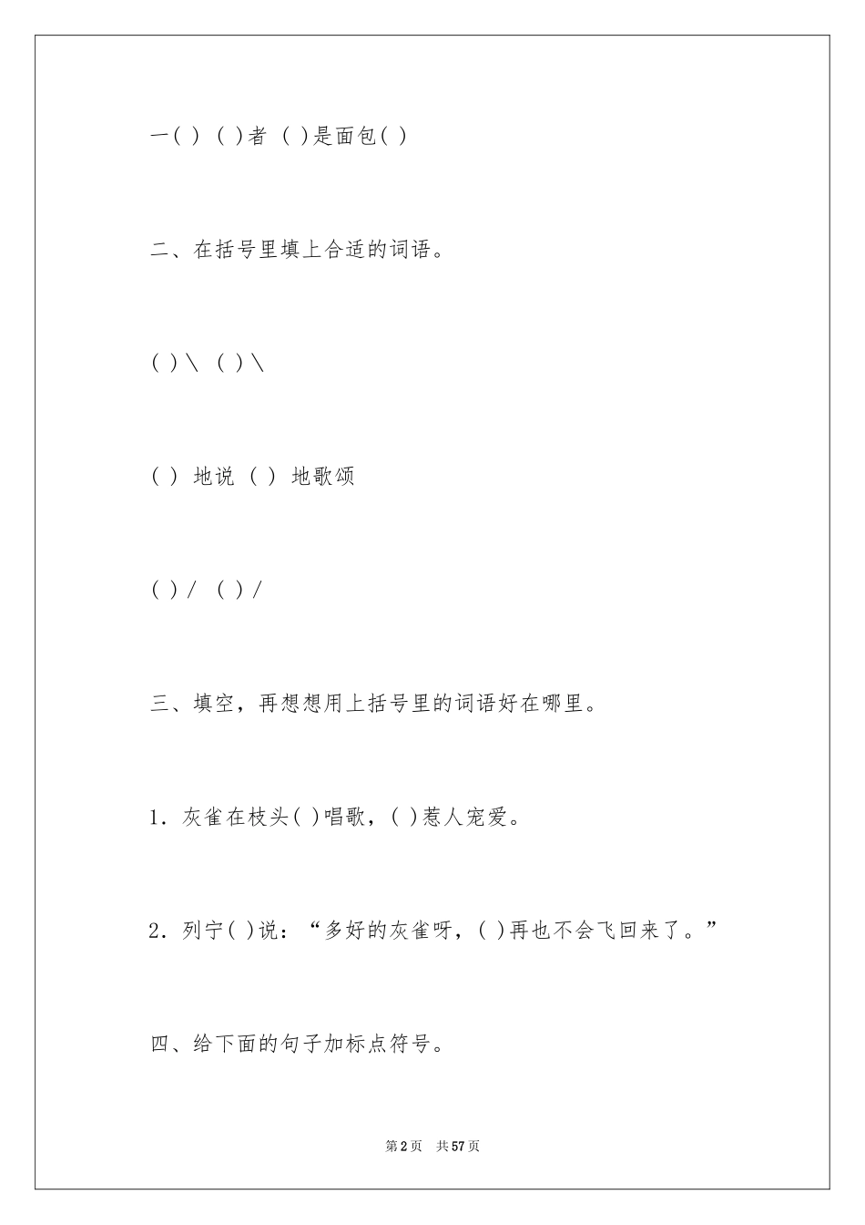 2024《灰雀》教学反思_5_第2页