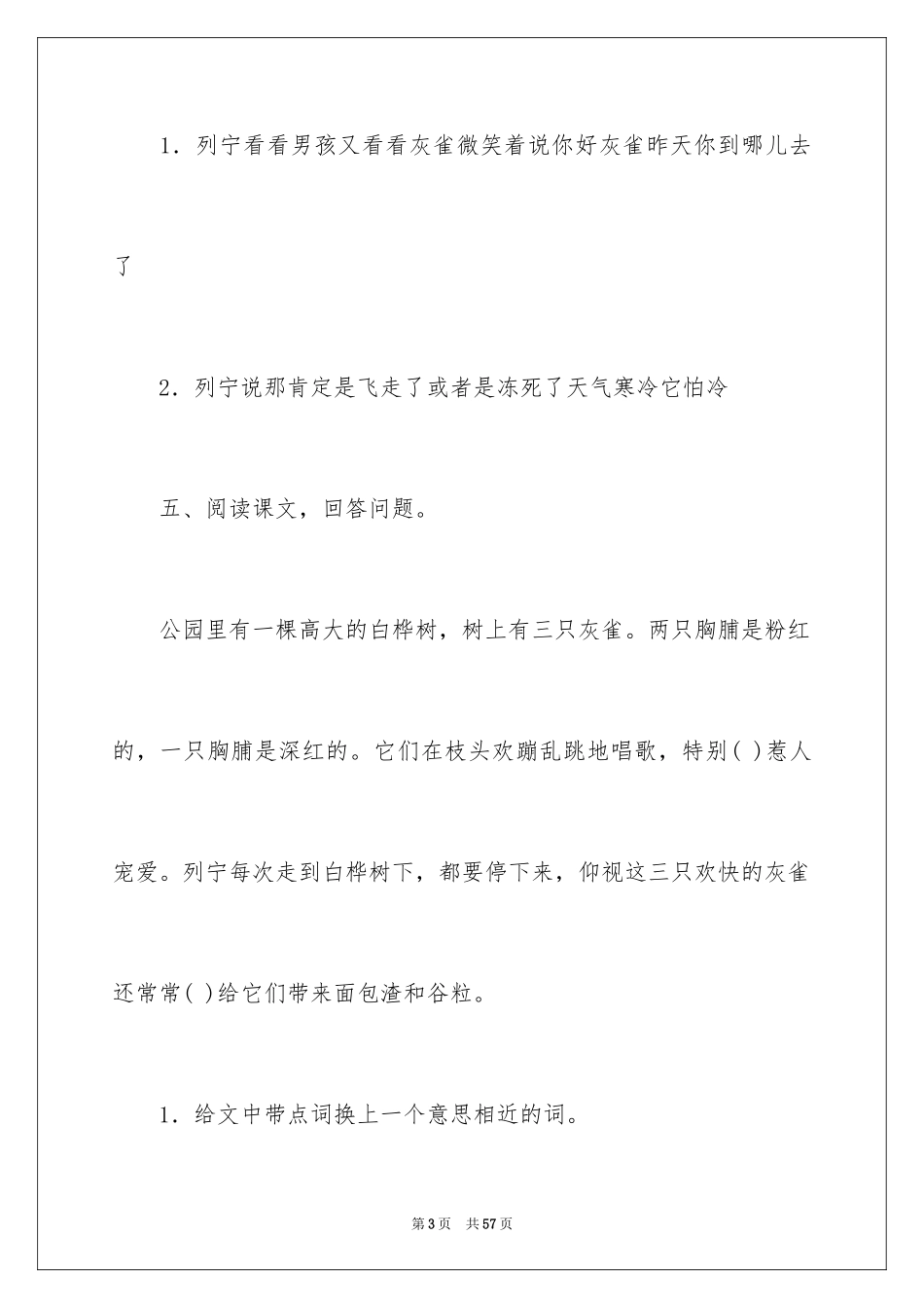 2024《灰雀》教学反思_5_第3页