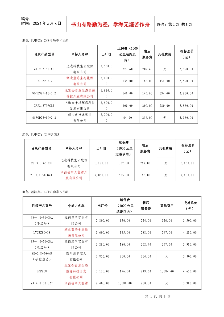 非自走式与自走式沼渣沼液抽排设备_第2页
