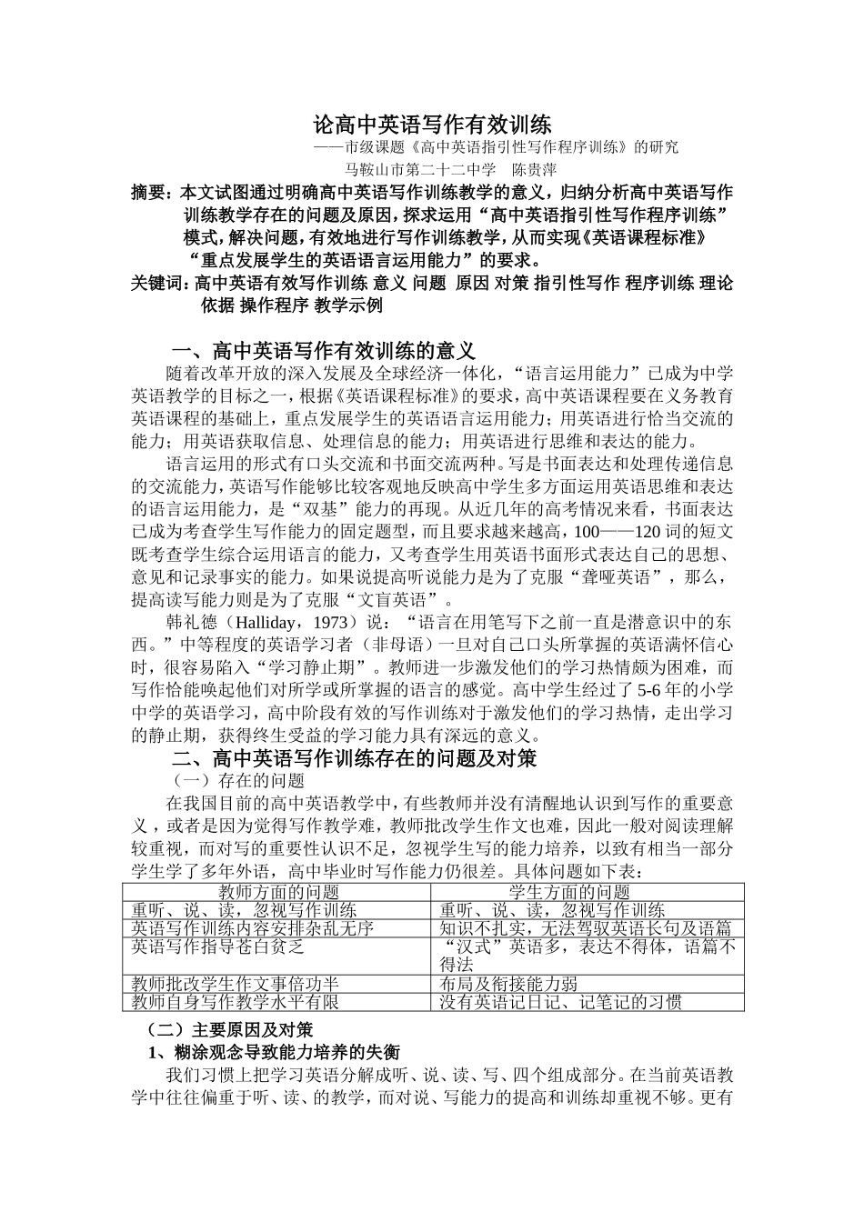 论高中英语写作有效训练_第1页