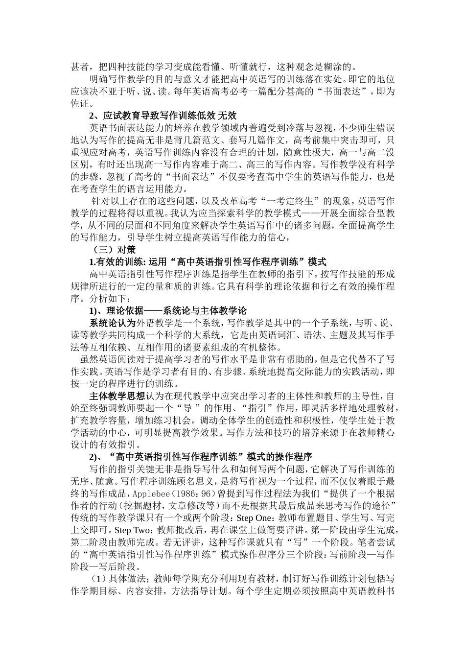 论高中英语写作有效训练_第2页