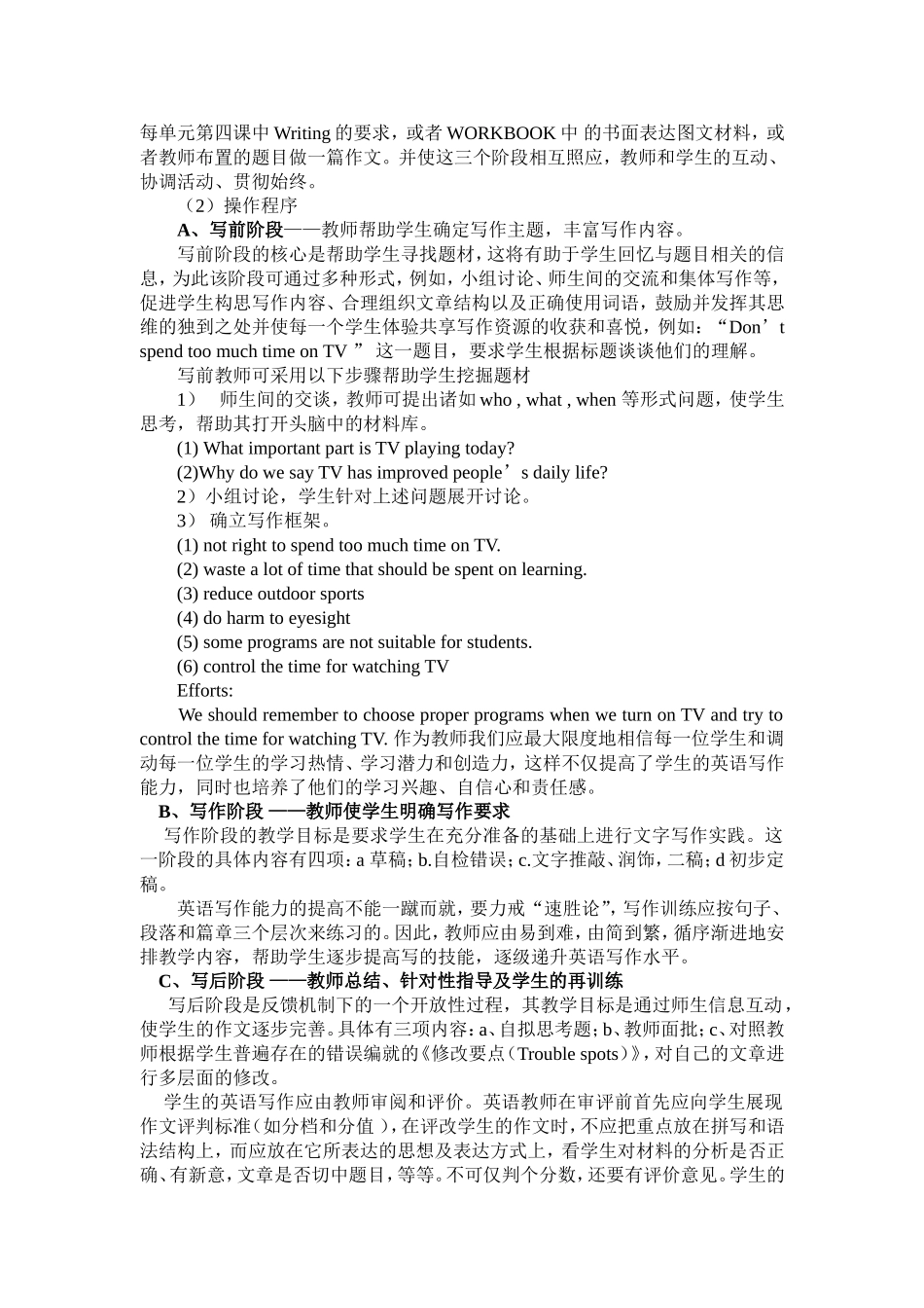 论高中英语写作有效训练_第3页