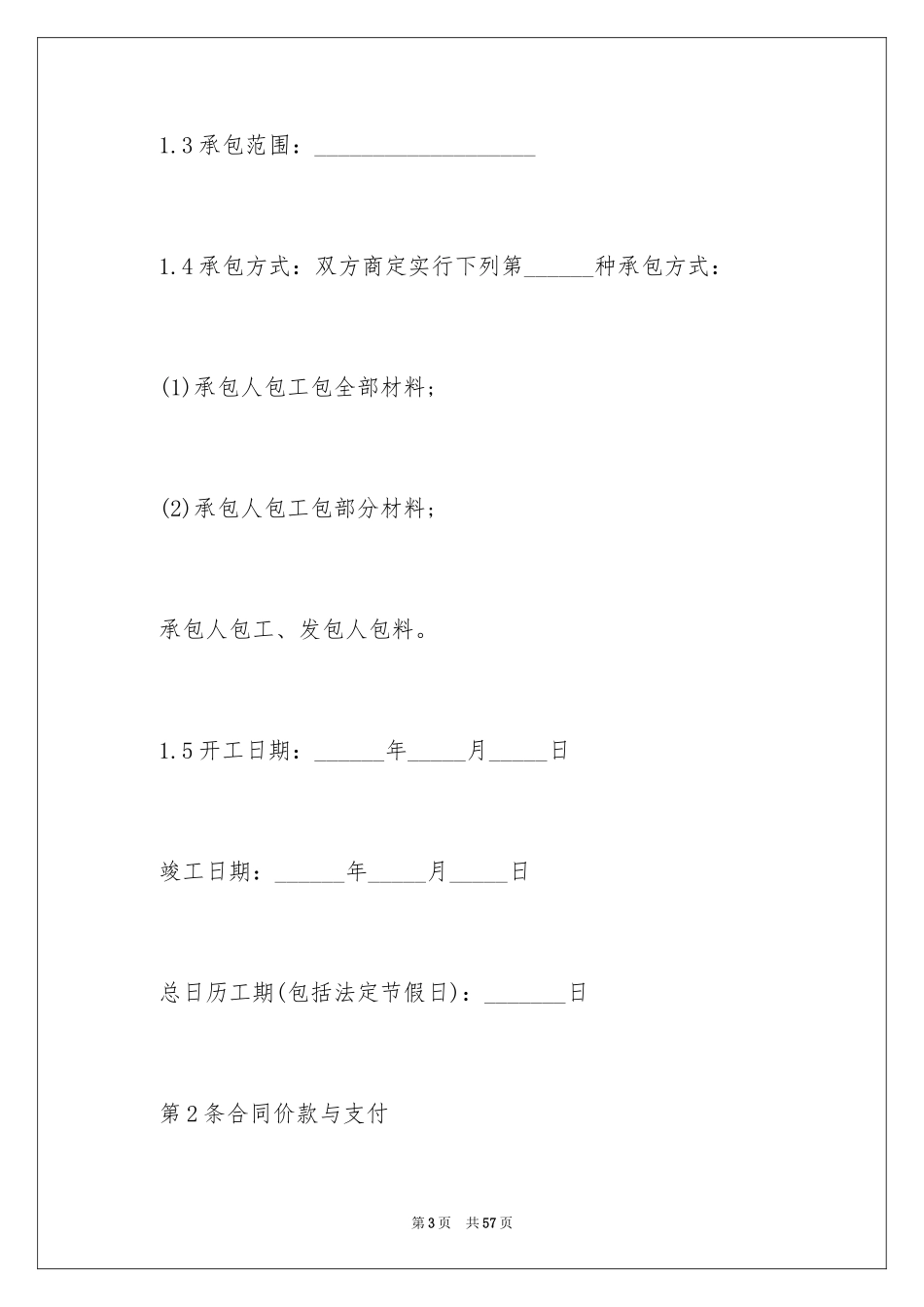 2024公寓装修合同_第3页