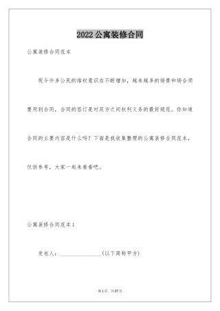 2024公寓装修合同