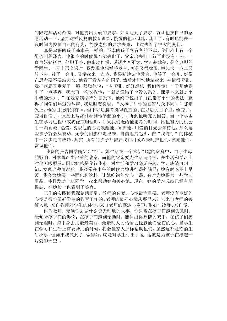 为孩子撑起一片爱的天空_第2页