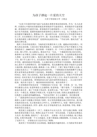 为孩子撑起一片爱的天空