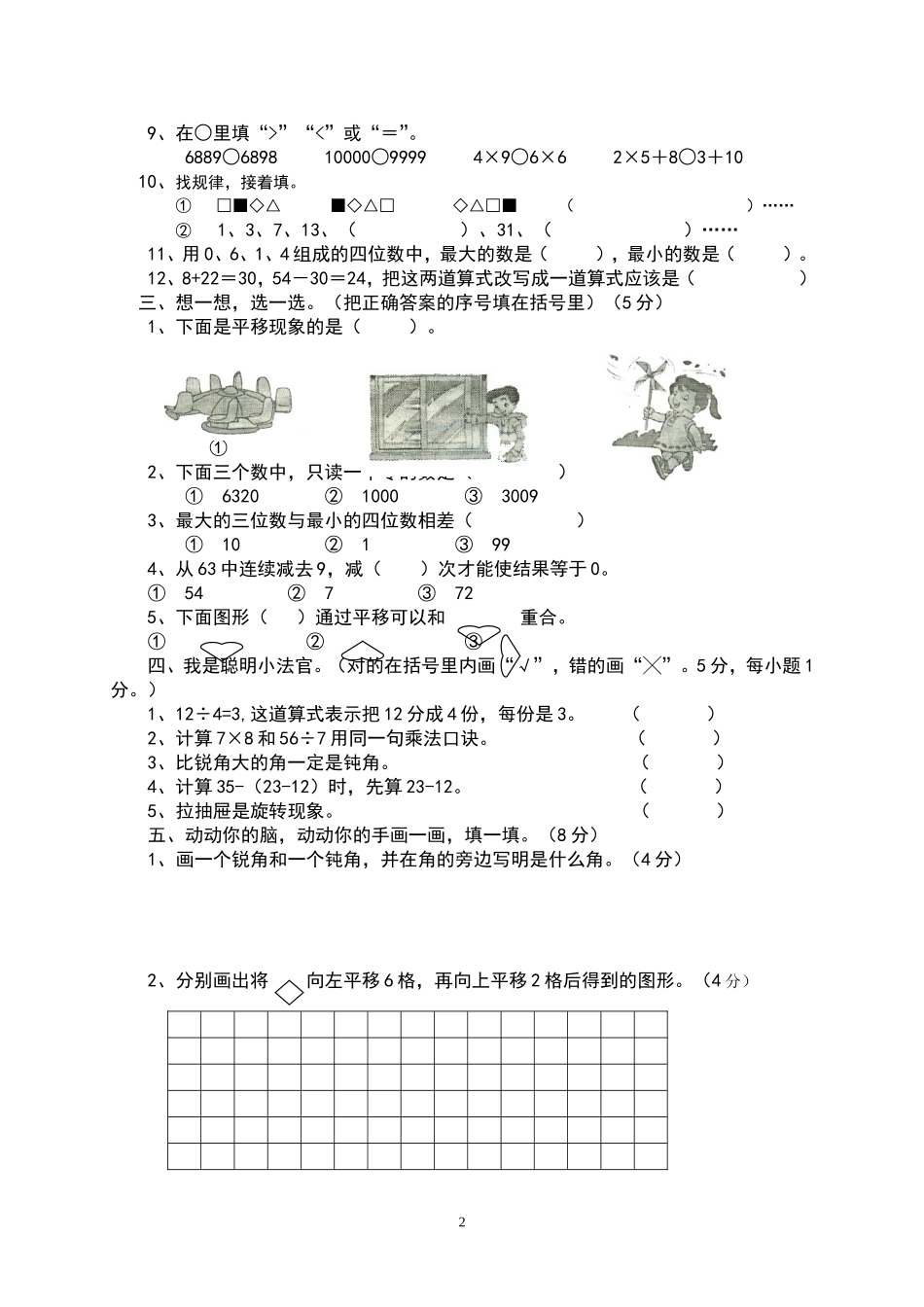 二年级数学下册半期试题_第2页