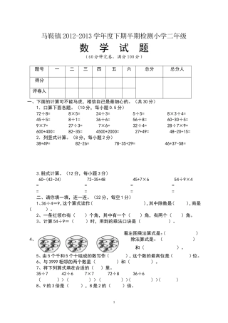 二年级数学下册半期试题
