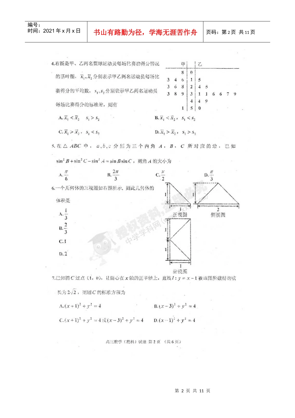 [名校联盟]吉林市普通高中届高三上学期期末模块教学质量检测数学_第2页