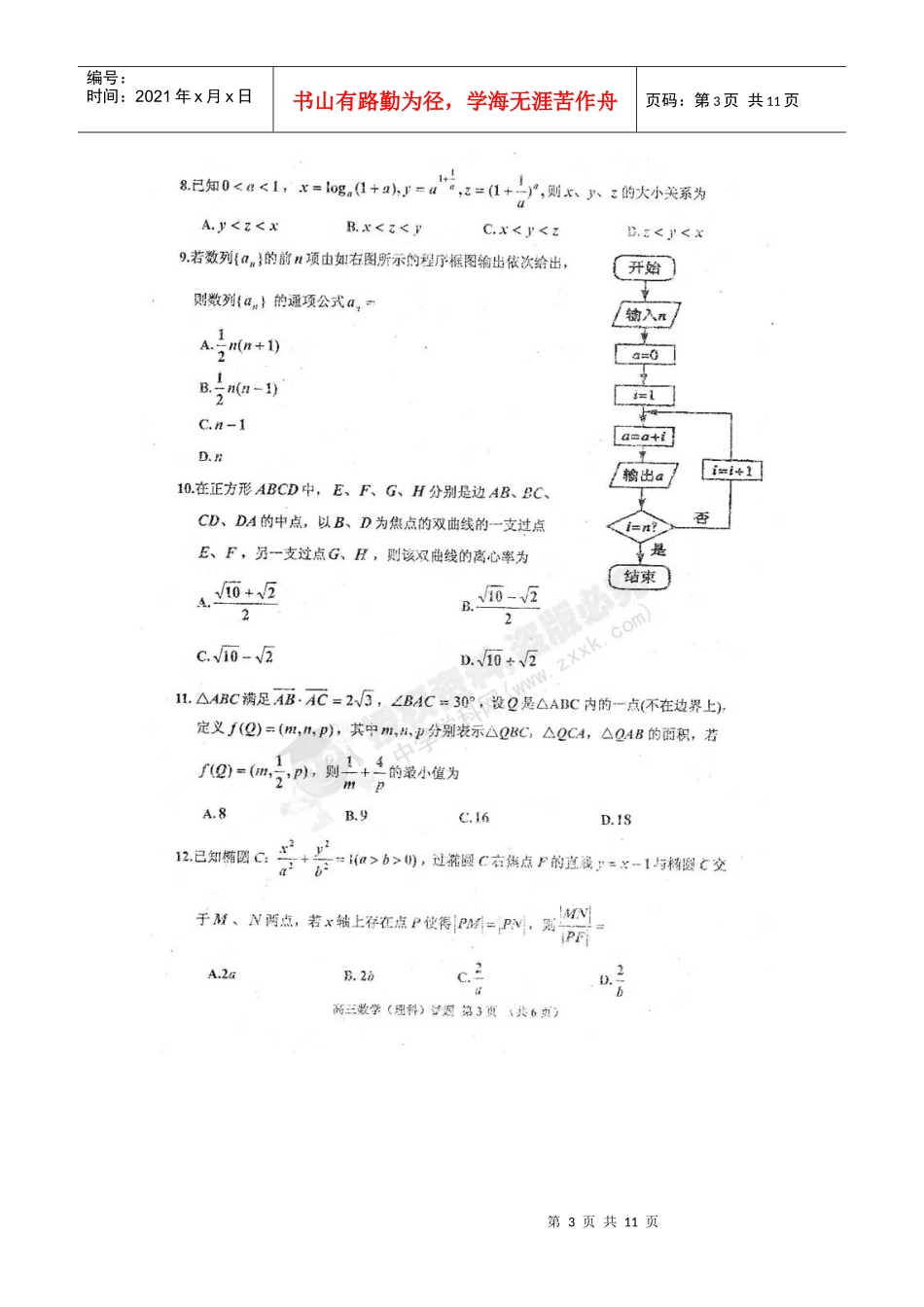 [名校联盟]吉林市普通高中届高三上学期期末模块教学质量检测数学_第3页
