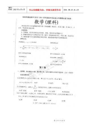 [名校联盟]吉林市普通高中届高三上学期期末模块教学质量检测数学