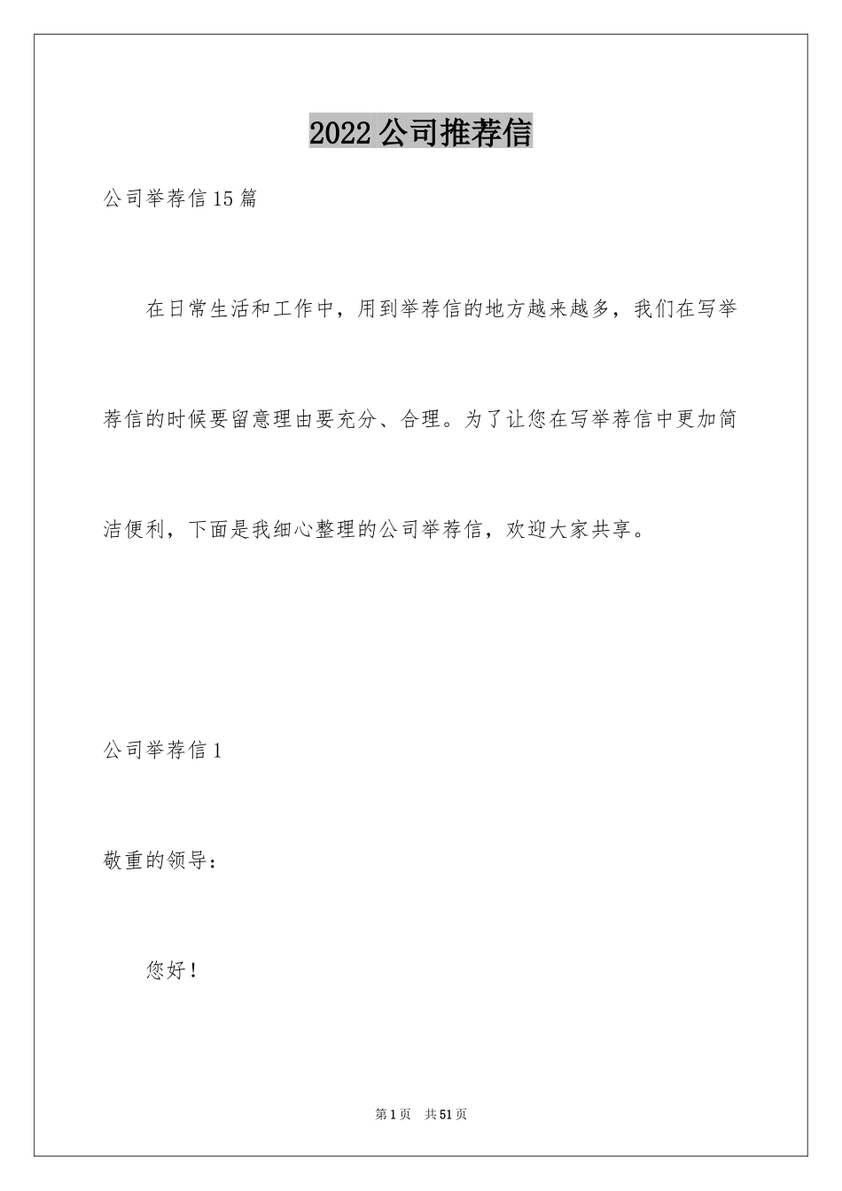 2024公司推荐信_1_第1页