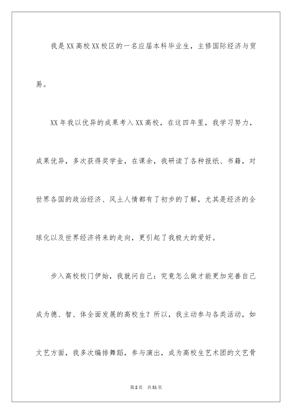 2024公司推荐信_1_第2页