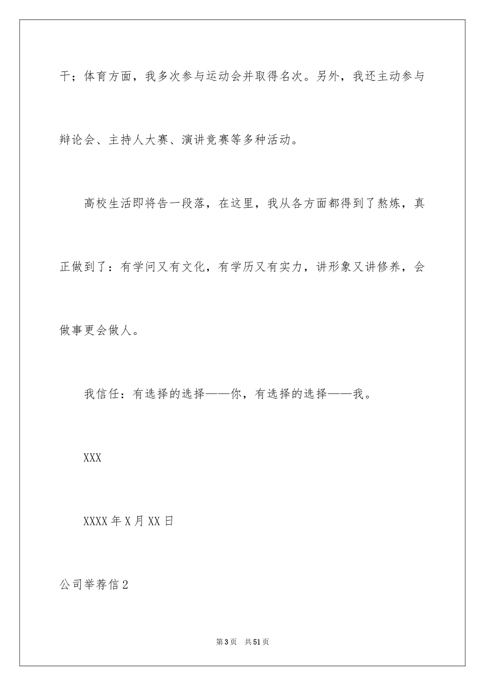 2024公司推荐信_1_第3页