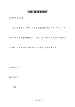 2024公司推荐信_1