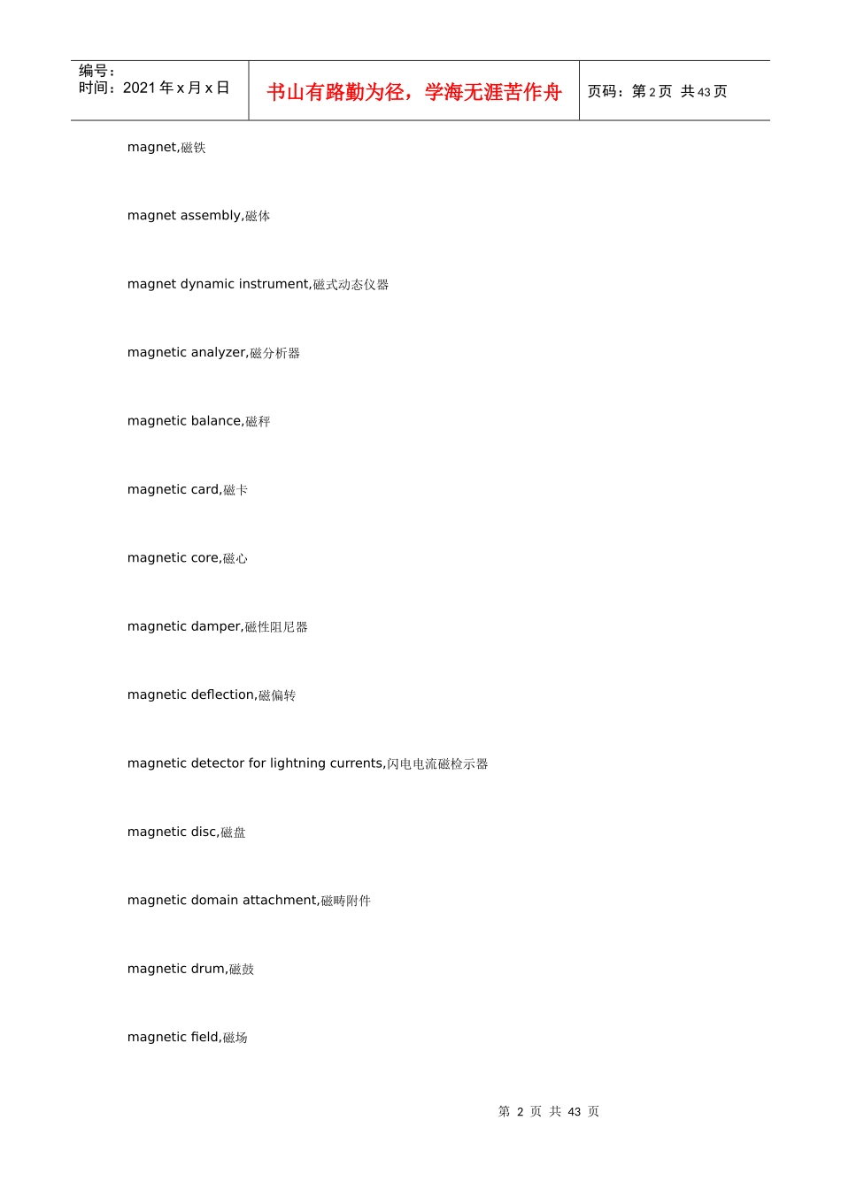 妙文翻译公司行业术语整理-电子类M类_第2页