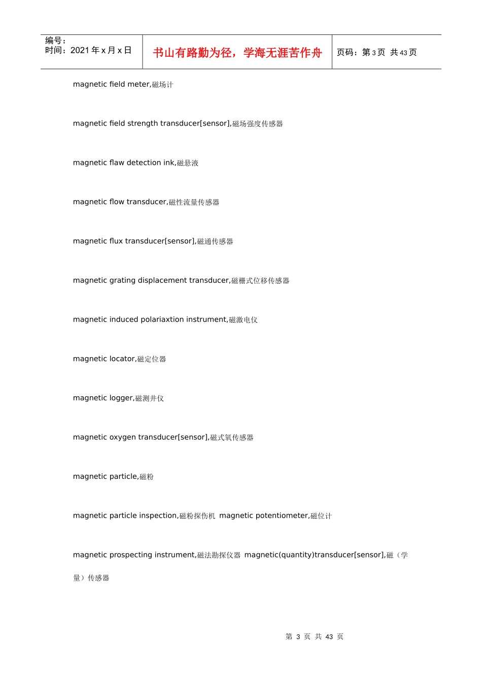 妙文翻译公司行业术语整理-电子类M类_第3页