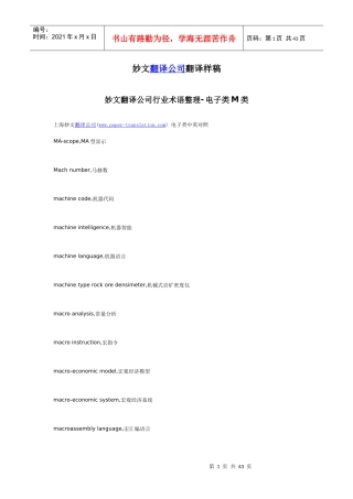 妙文翻译公司行业术语整理-电子类M类